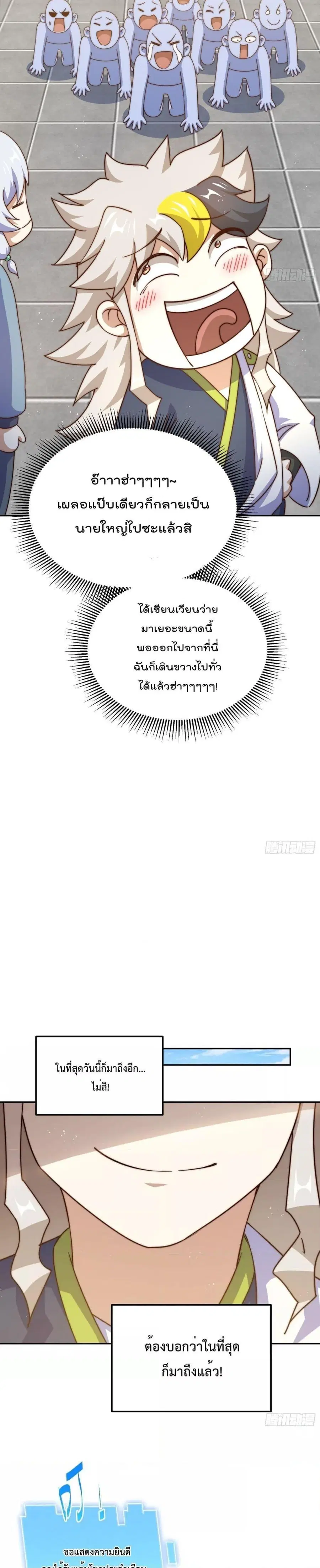 Who is your Daddy ตอนที่ 203 หน้า 19