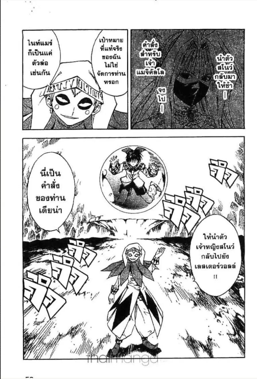MÄR ตอนที่ 121 หน้า 14