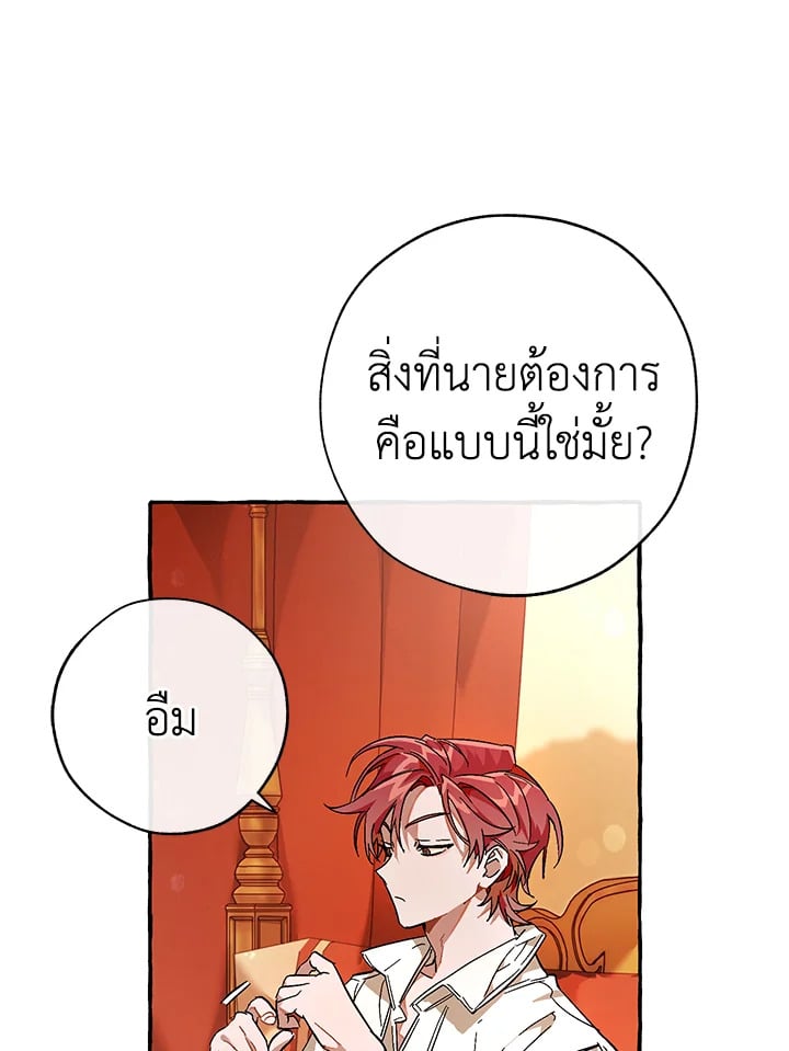 Trash of the Count’s Family คุณชายไม่เอาไหนแห่งตระกูลเคานต์ ตอนที่ 59 หน้า 74