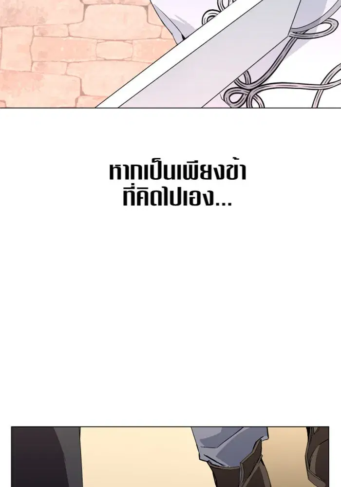 Your Throne ตอนที่ 5 หน้า 11
