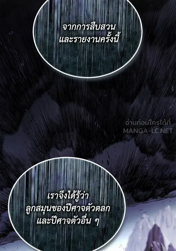 The Lazy Lord Masters the Sword ตอนที่ 116 หน้า 201