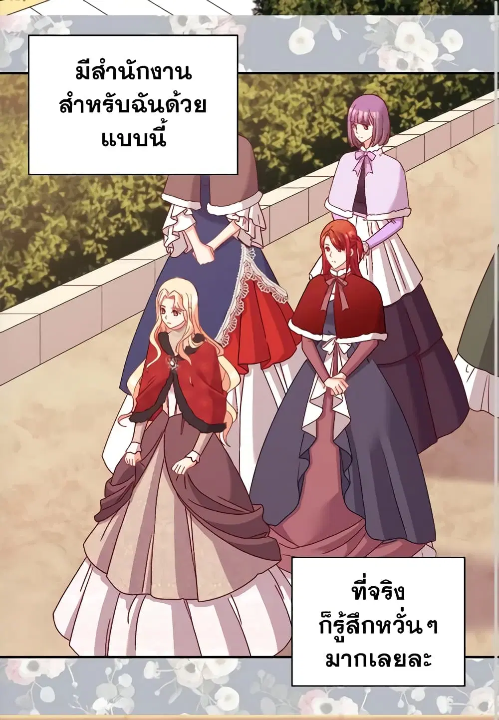 What It Takes to be a Villainess ตอนที่ 115 หน้า 24