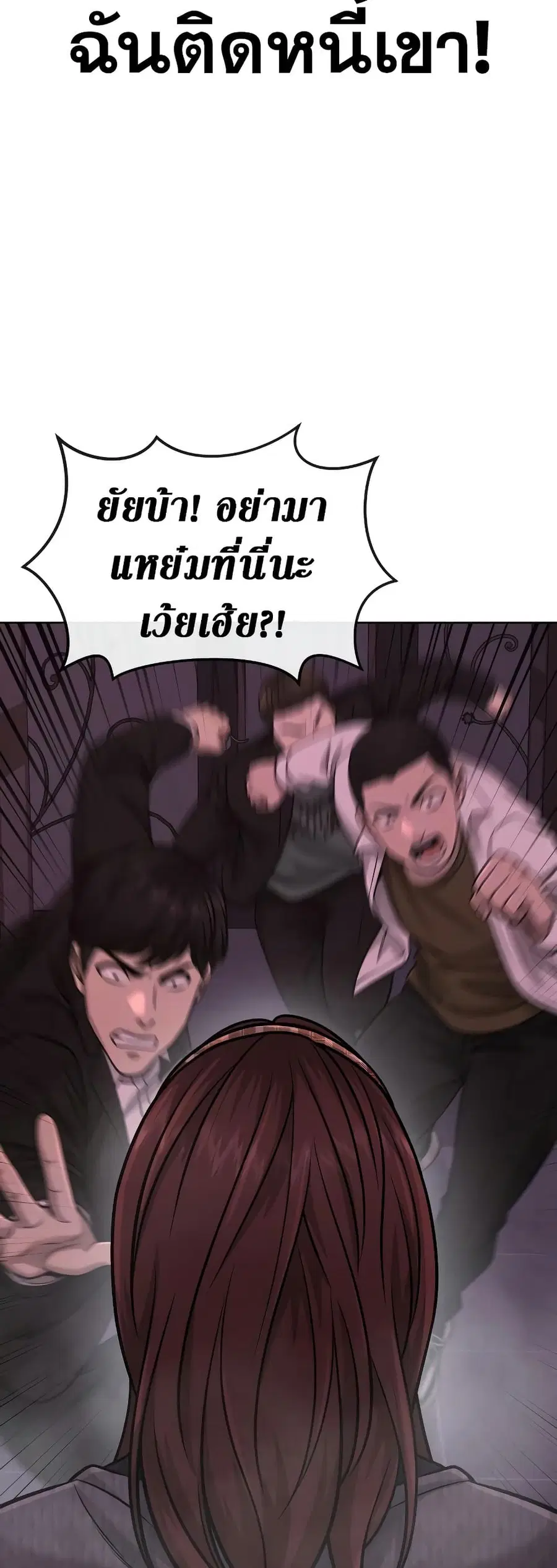 Quest Supremacy ตอนที่ 82 หน้า 3