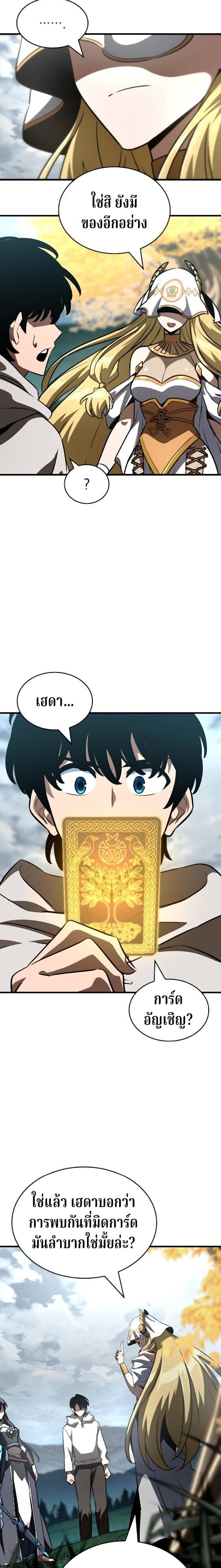 Valhalla Saga จากนักเล่นเกมมืออาชีพ สู่ตำนานแห่งวัลฮัลลา ตอนที่ 61 หน้า 17