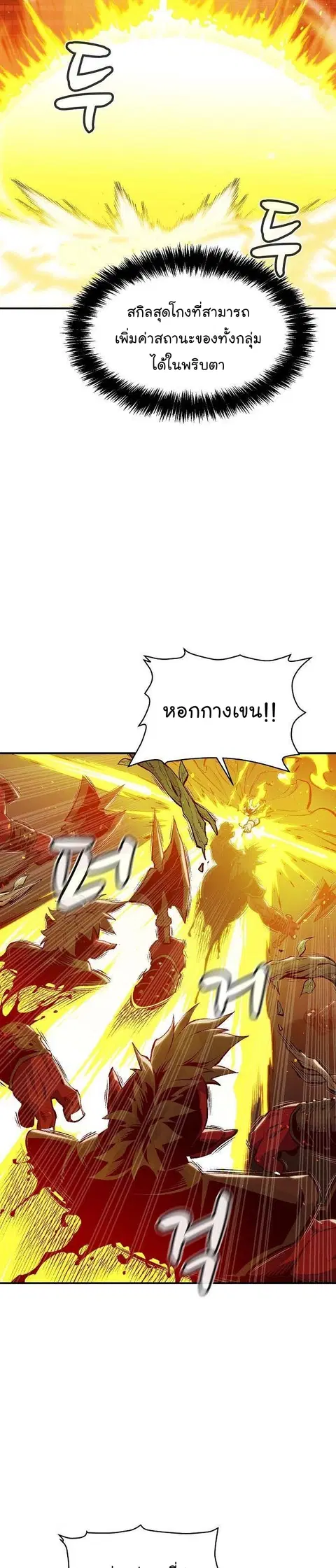 The Lone Necromancer ตอนที่ 80 หน้า 12
