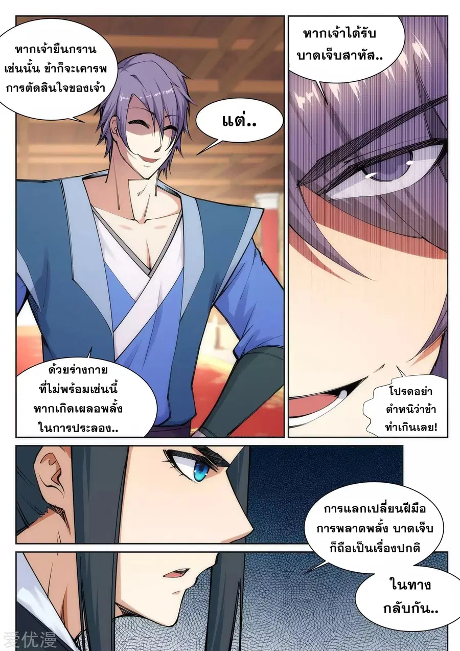 Against the Gods ตอนที่ 67 หน้า 8