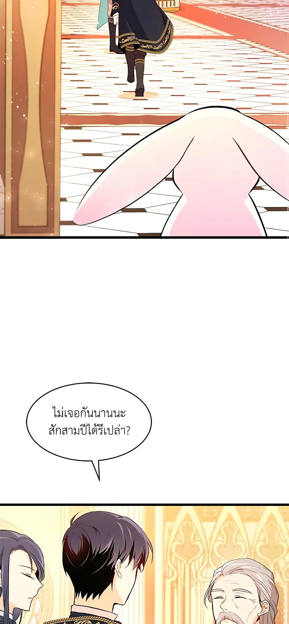 The Symbiotic Relationship Between a Panther and a Rabbit ตอนที่ 7 หน้า 17