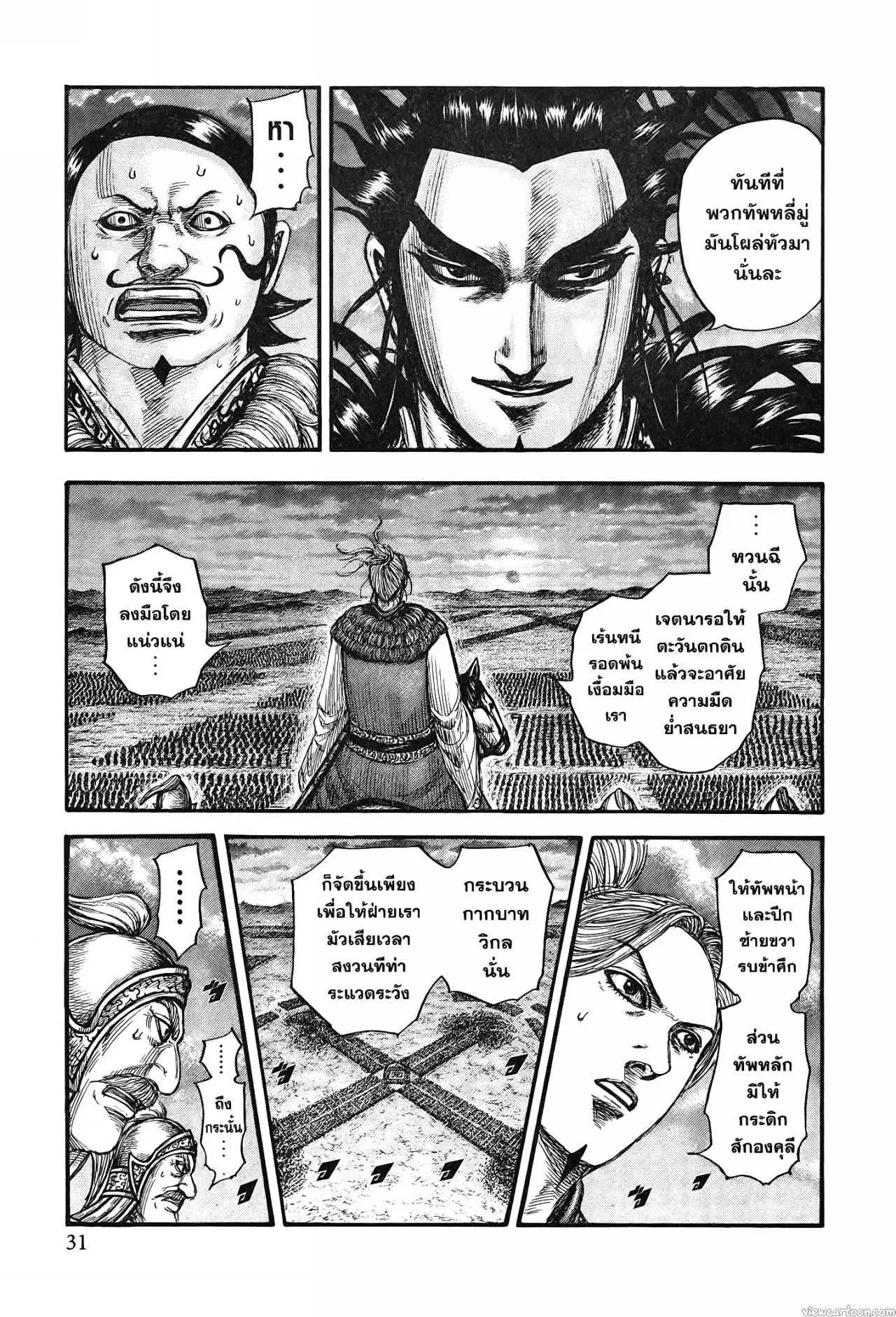 Kingdom ตอนที่ 726 หน้า 6