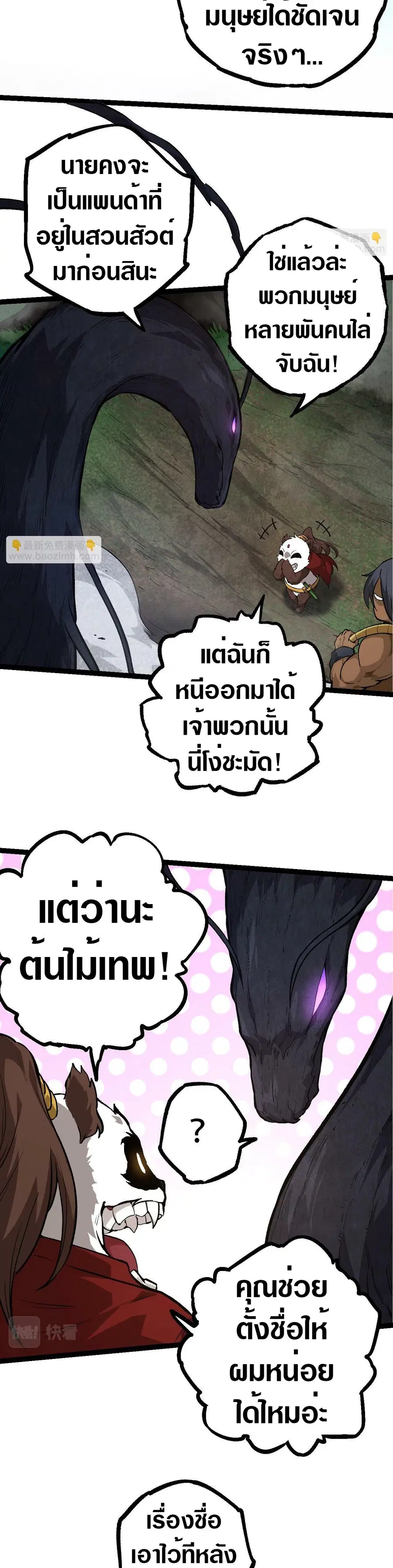 Evolution Begins With A Big Tree ตอนที่ 72 หน้า 28