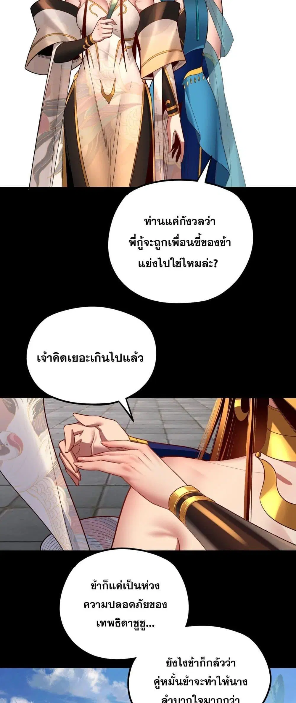 Villain is here ตอนที่ 138 หน้า 17