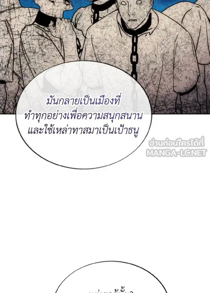 How to Live as a Villain ตอนที่ 171 หน้า 45