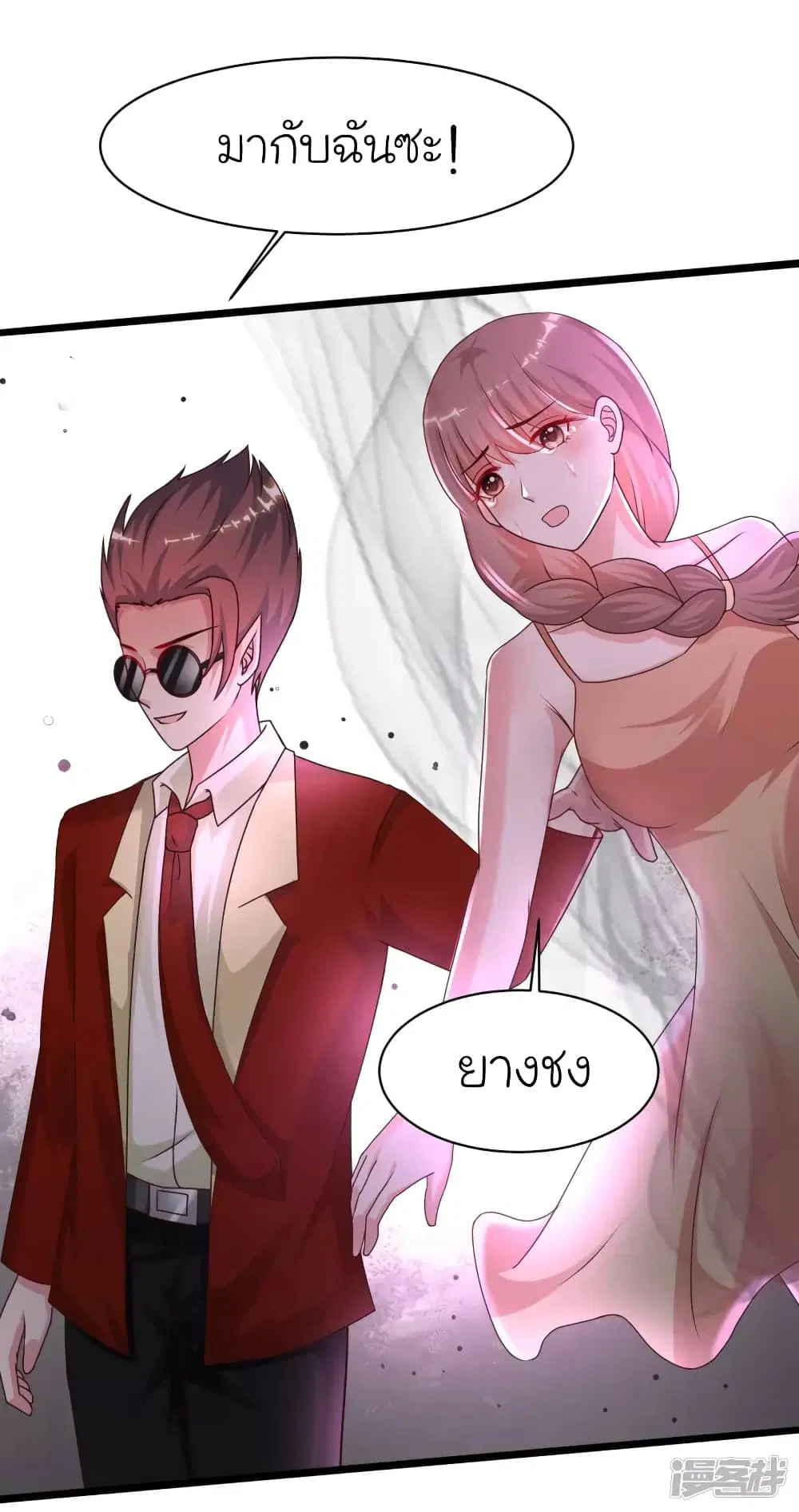 The Strongest Peach Blossom ตอนที่ 218 หน้า 9
