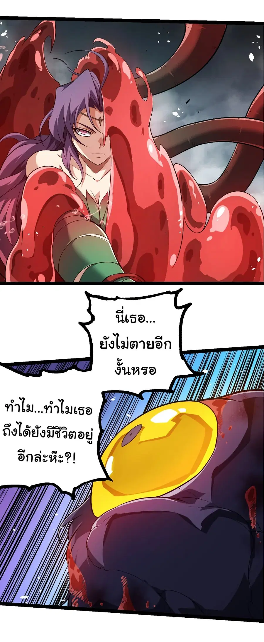 Evolution Begins With A Big Tree ตอนที่ 333 หน้า 22