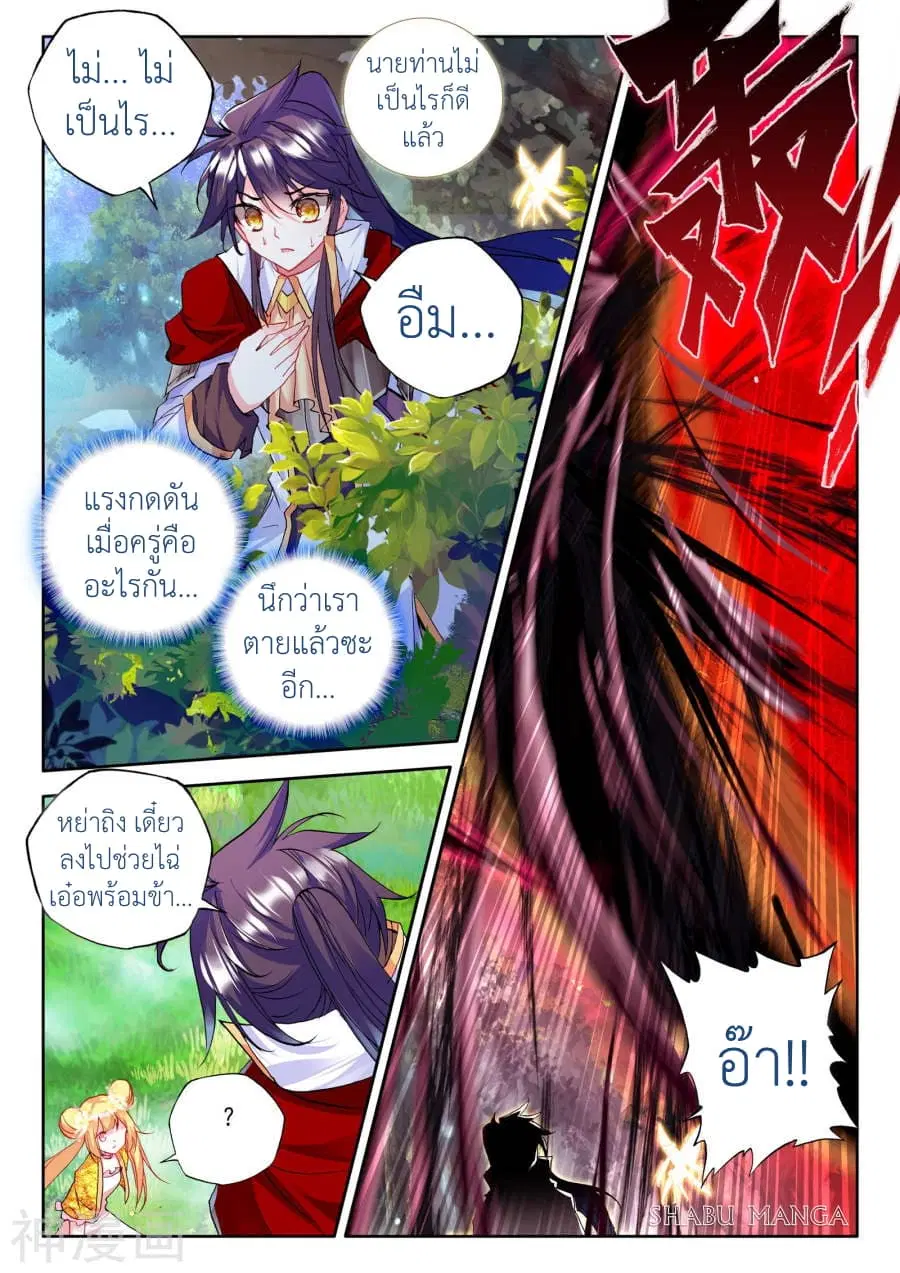 Shen Yin Wang Zuo ตอนที่ 84.1 หน้า 6