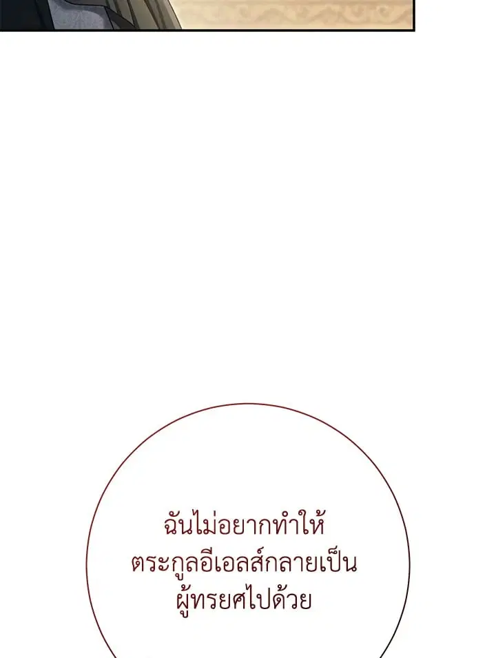 The Villain’s Match Is Too Perfect – คู่ดูตัวของนางร้ายเพอร์เฟกต์เกินไป ตอนที่ 81 หน้า 109