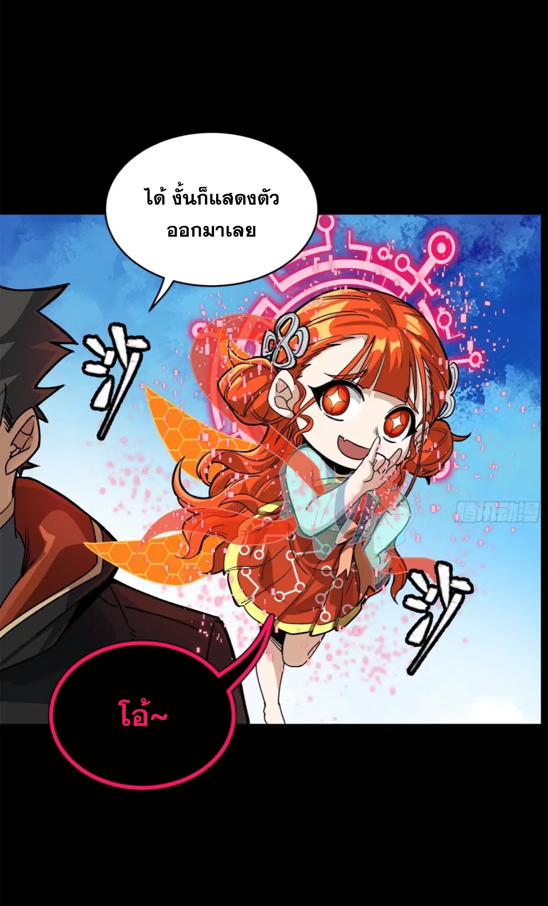Legend of Star General ตอนที่ 207 หน้า 52