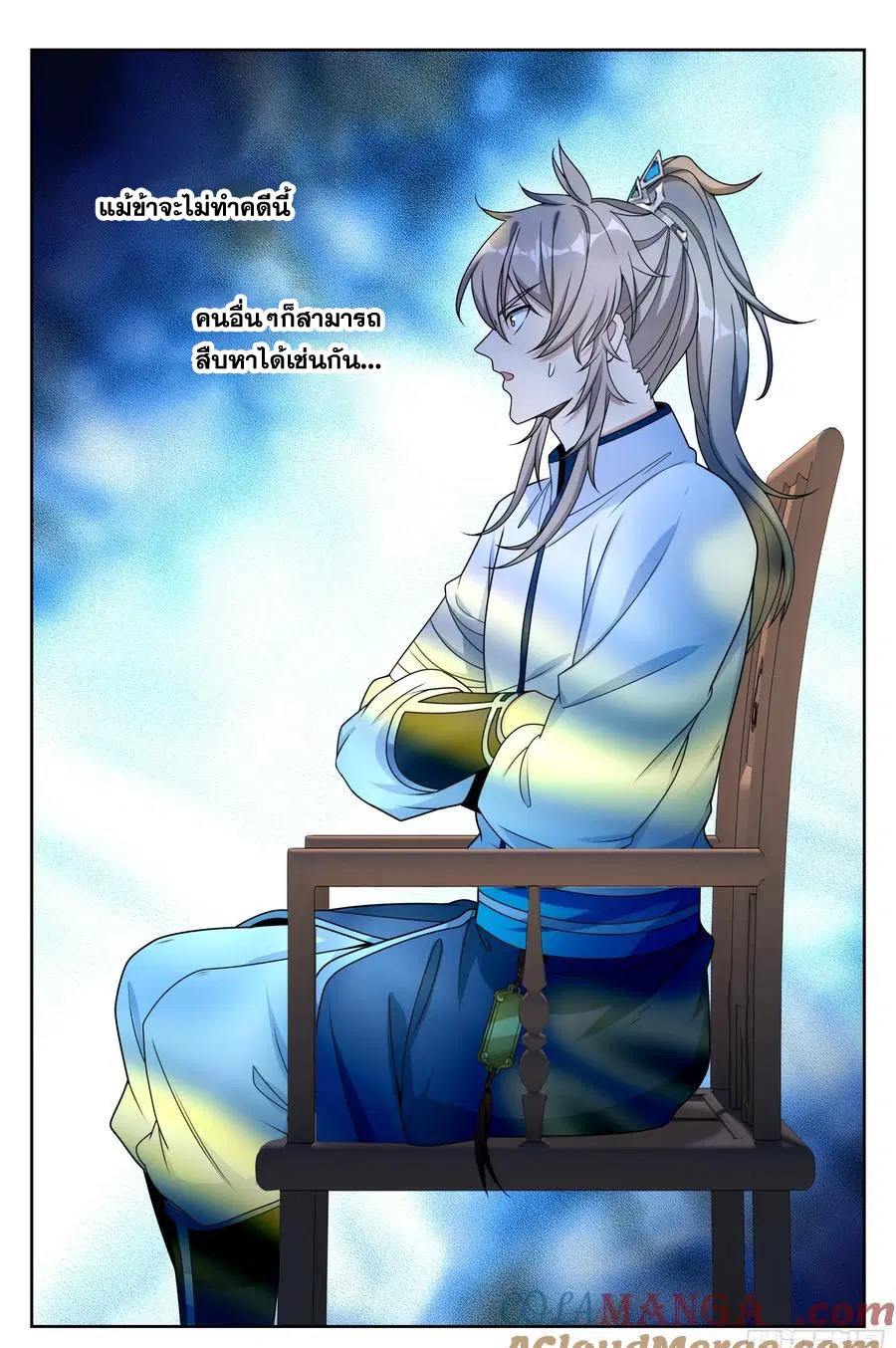 Nightwatcher ตอนที่ 319 หน้า 20