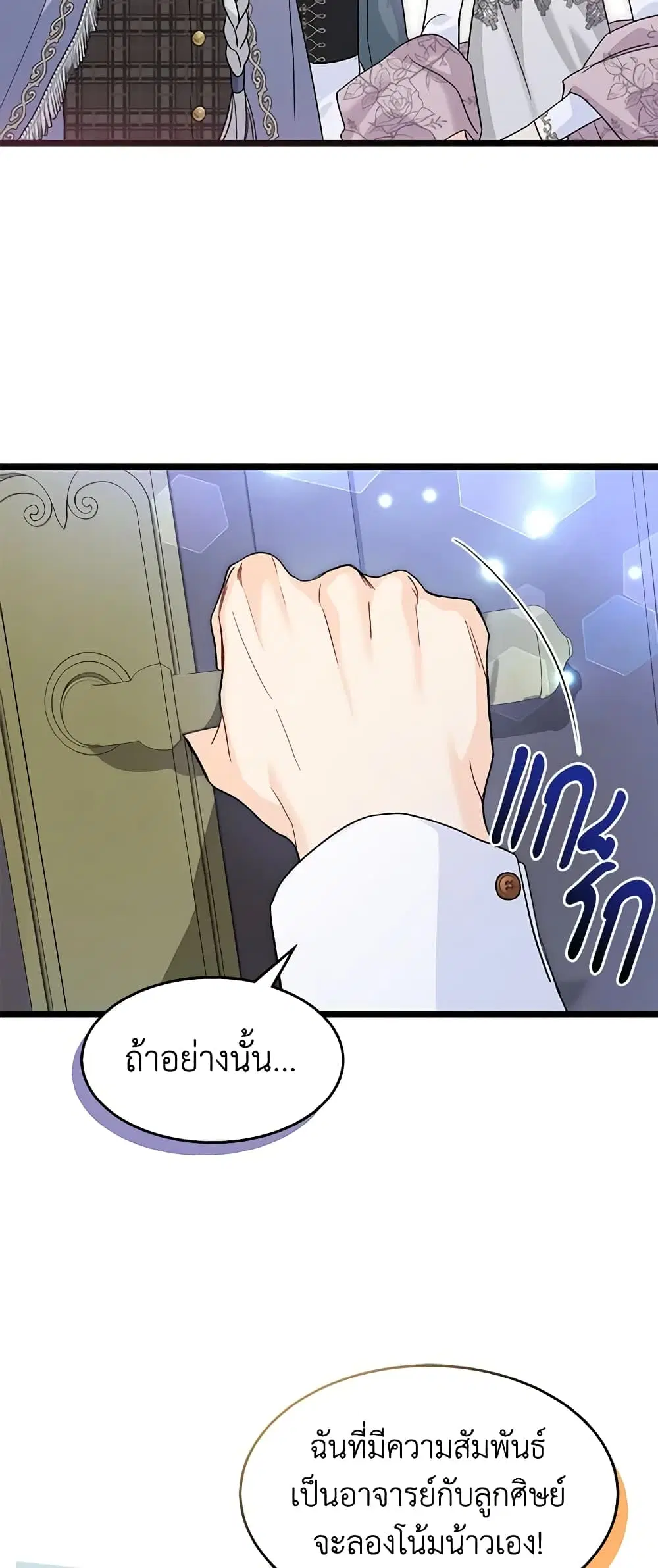 The Symbiotic Relationship Between a Panther and a Rabbit ตอนที่ 117 หน้า 7
