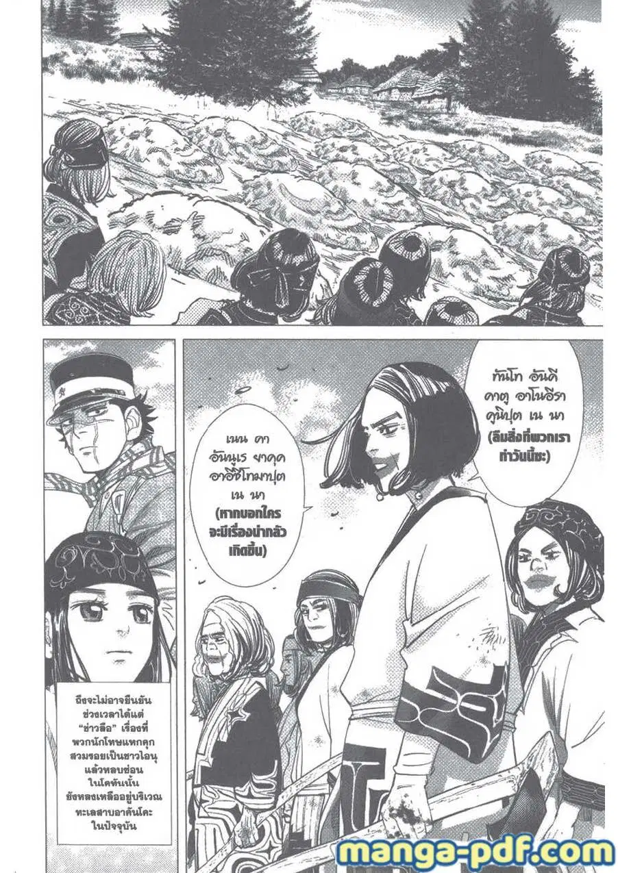 Golden Kamuy ตอนที่ 91 หน้า 3