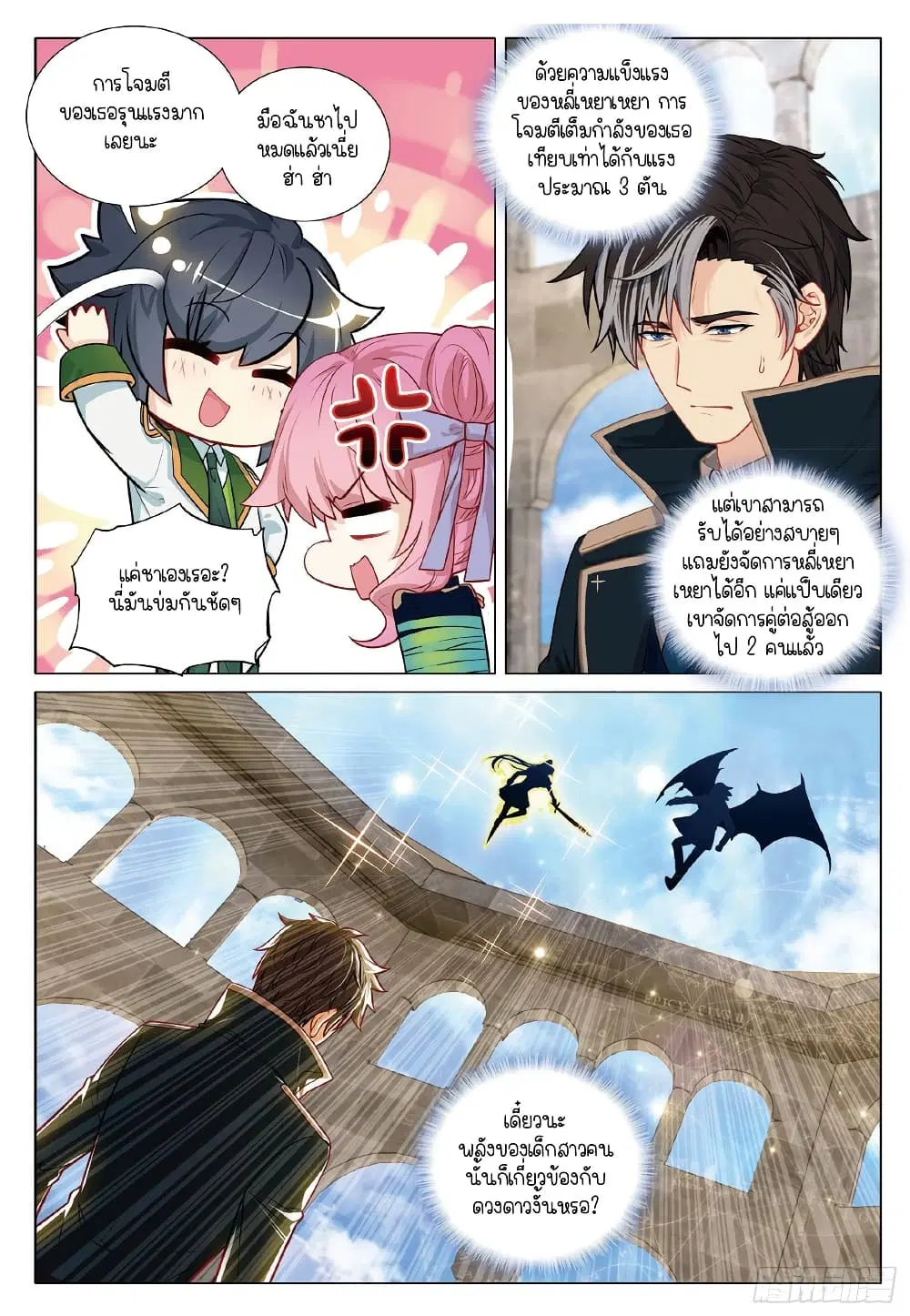 Douluo Dalu III: Longwang Chuanshuo ตอนที่ 262 หน้า 5
