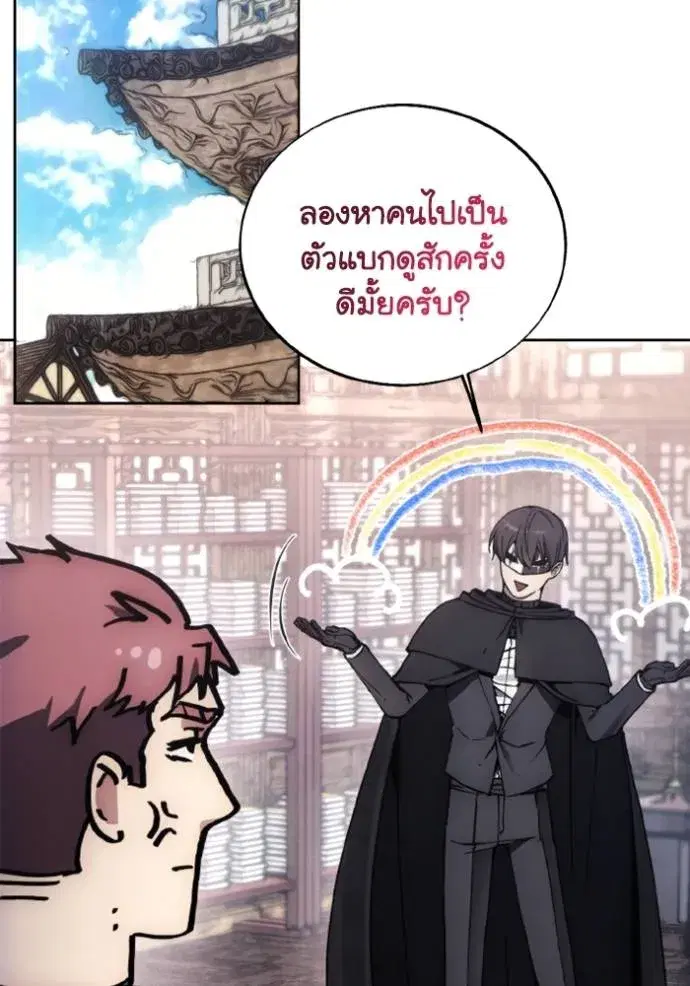 How to Live as a Villain ตอนที่ 146 หน้า 17