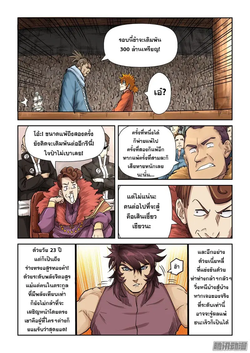 Tales of Demons and Gods ตอนที่ 105 หน้า 4