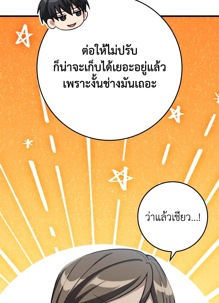 Max Level Player ตอนที่ 79 หน้า 83