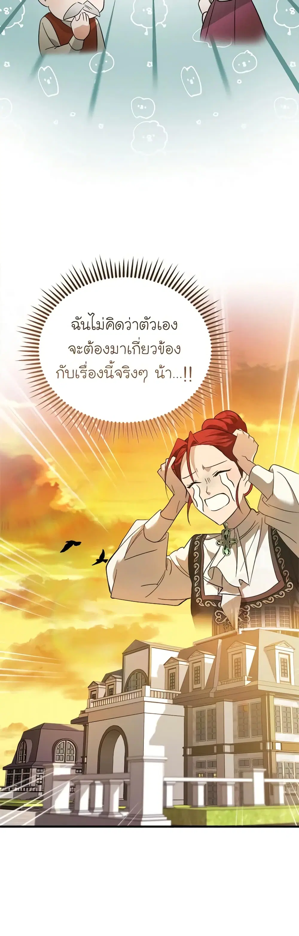 The Villainess Lives Again ตอนที่ 168 หน้า 42