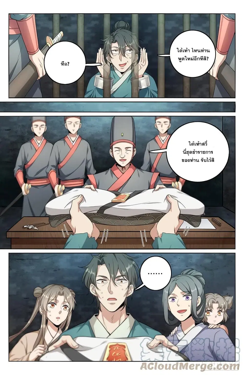 Nightwatcher ตอนที่ 8 หน้า 7