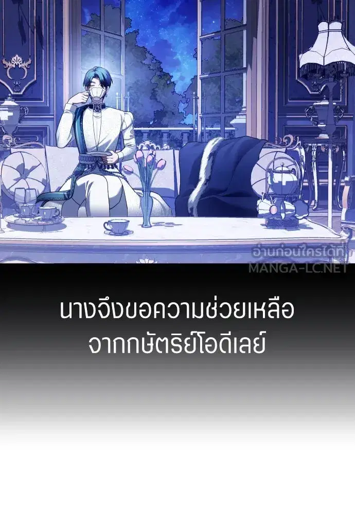 Your Throne ตอนที่ 246 หน้า 120