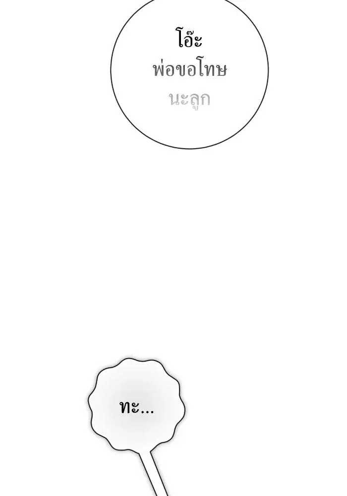 Your Throne ตอนที่ 137 หน้า 163
