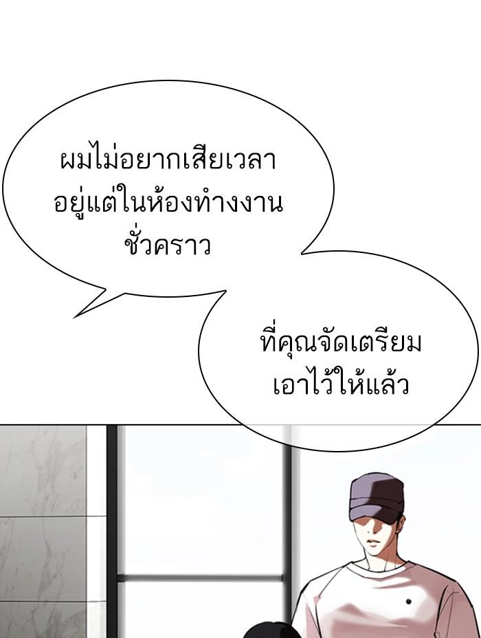 Lookism ตอนที่ 355 หน้า 104