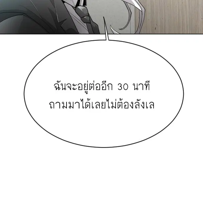 Superhuman Era ตอนที่ 99 หน้า 138