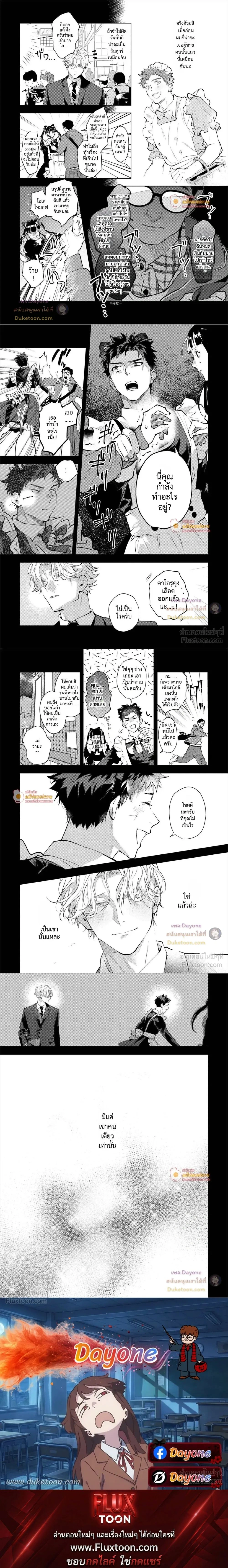 Hanakin Love Accident! – อุบัติรักคืนศุกร์สุดป่วน! ตอนที่ 3 หน้า 4