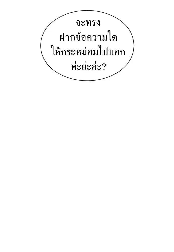 Your Throne ตอนที่ 259 หน้า 34