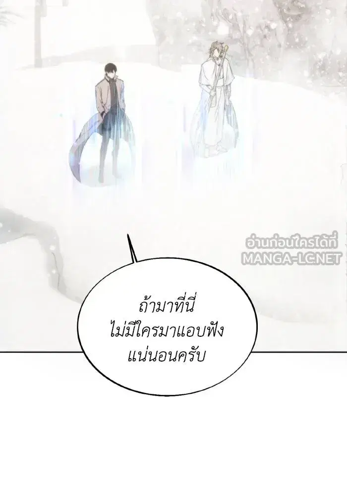 How to Live as a Villain ตอนที่ 85 หน้า 66