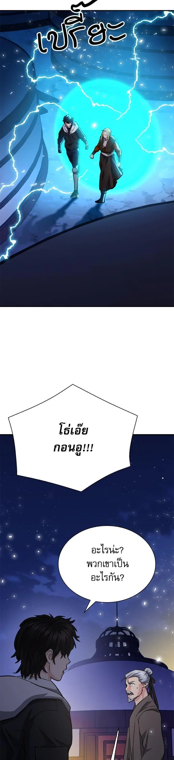 Seoul Station Druid ตอนที่ 149 หน้า 47