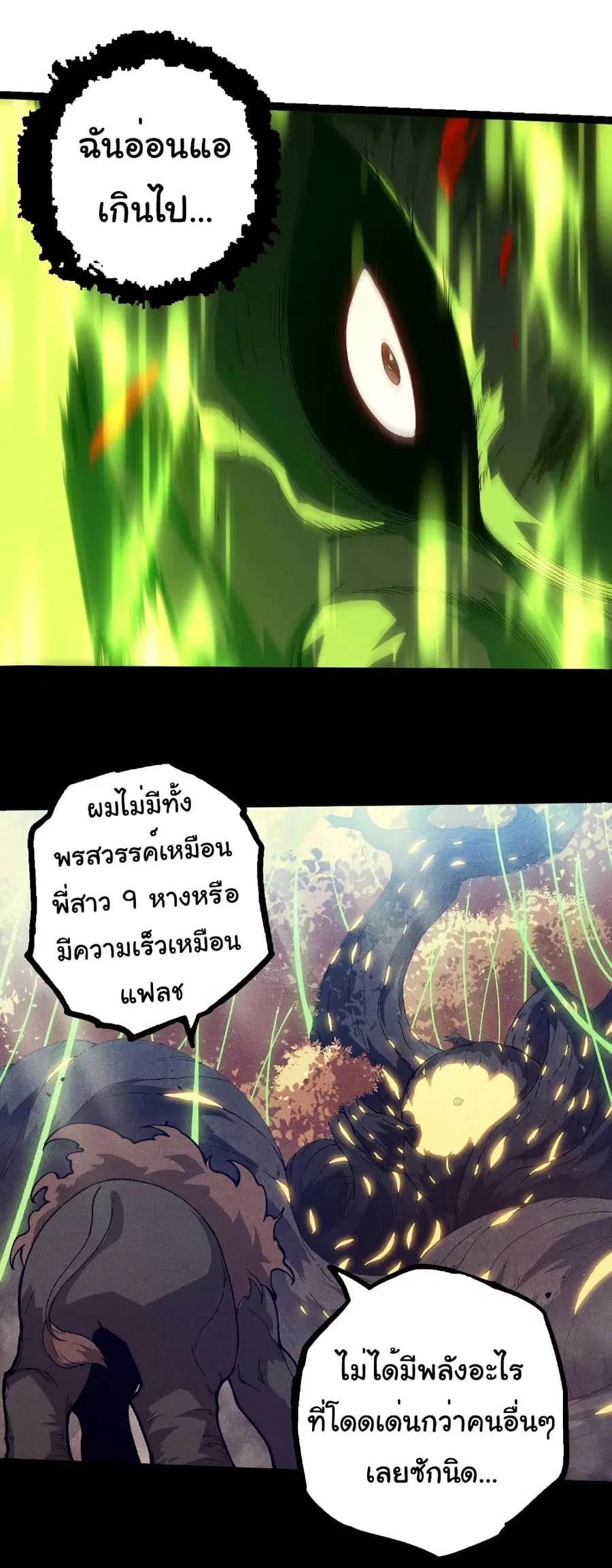Evolution from the Big Tree ตอนที่ 361 หน้า 13