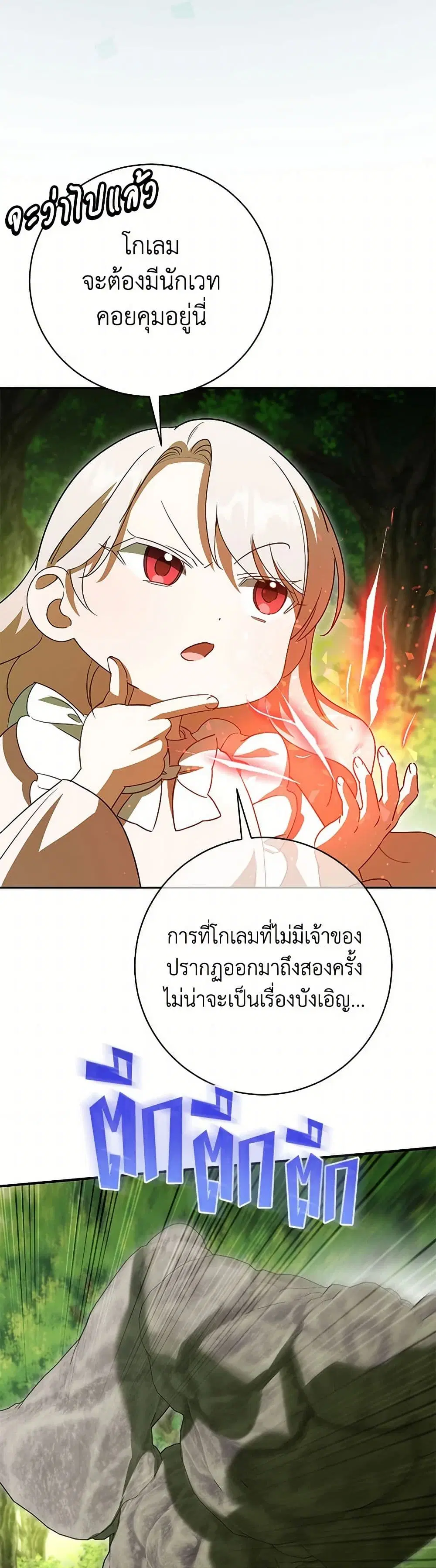 The Wicked Little Princess ตอนที่ 132 หน้า 36