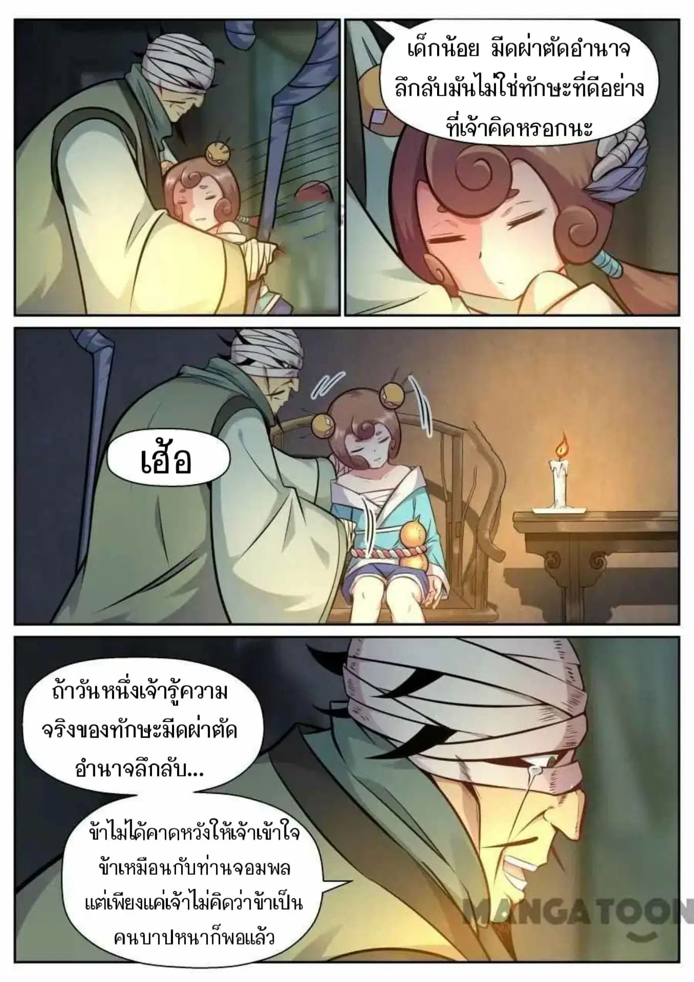 My Great Sword ตอนที่ 129 หน้า 6
