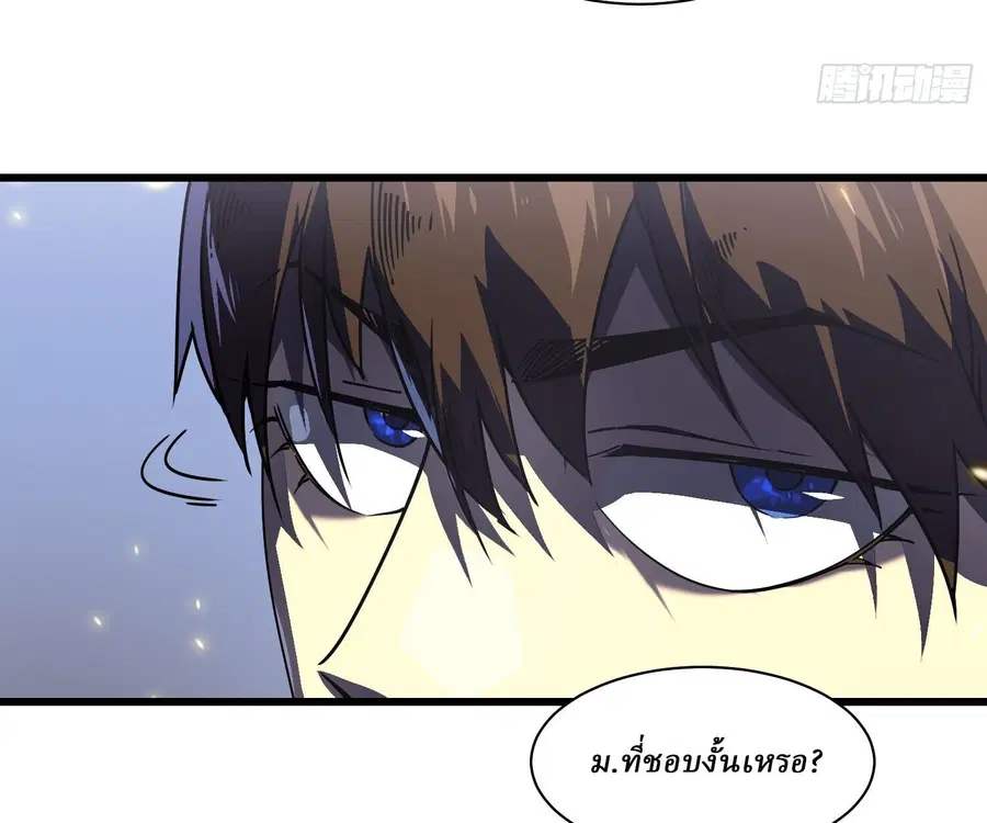 Martial Evolution: Start by Awakening the King of Monsters ตอนที่ 5 หน้า 67