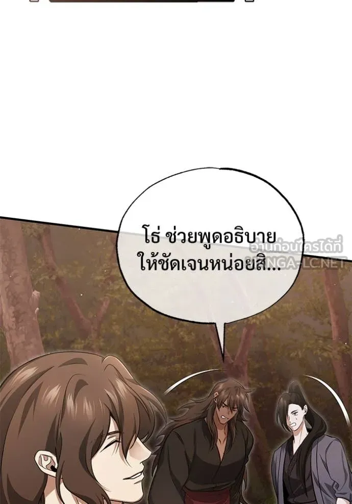 Regressor’s Life After Retirement ตอนที่ 88 หน้า 99
