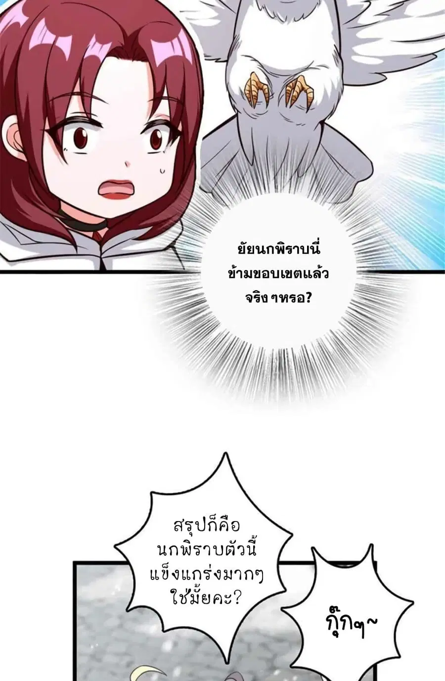 Release That Witch ตอนที่ 398 หน้า 31