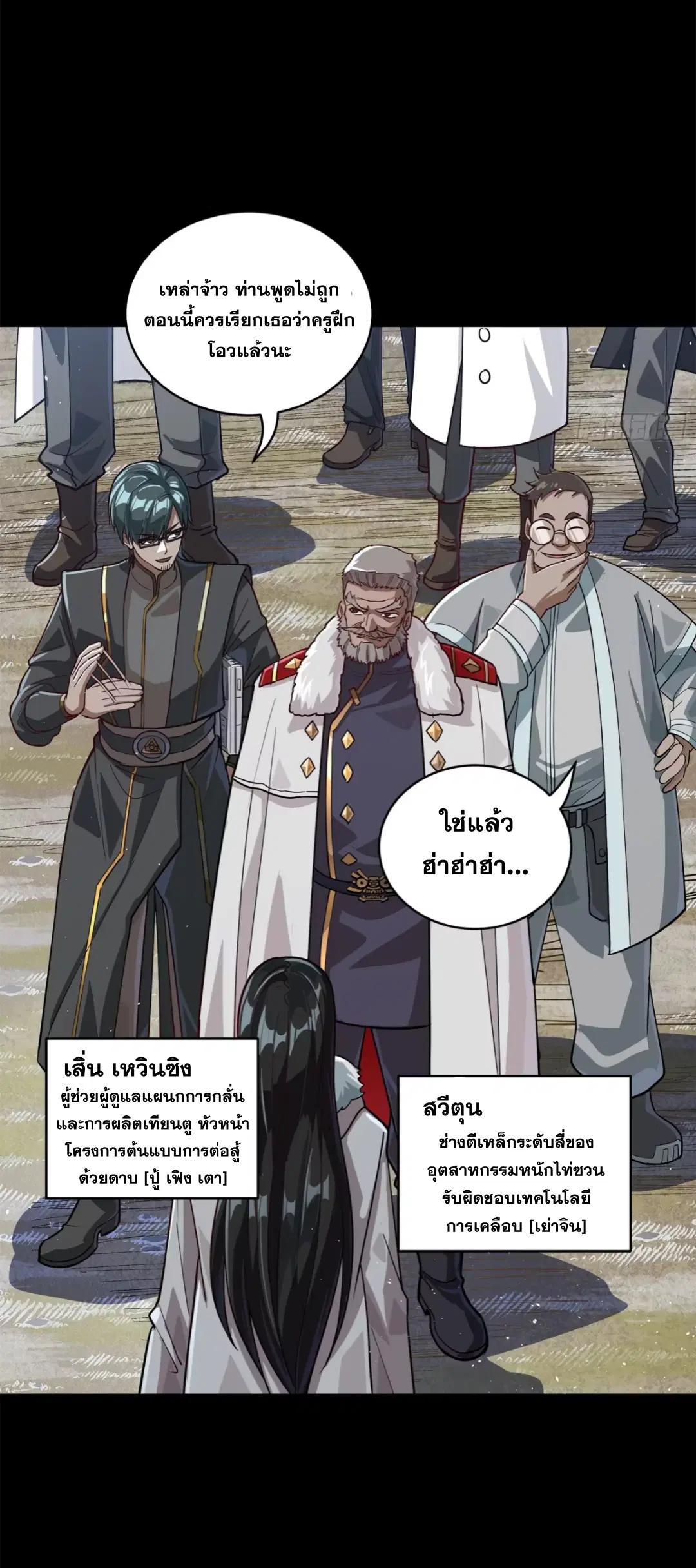 Legend of Star General ตอนที่ 220 หน้า 10