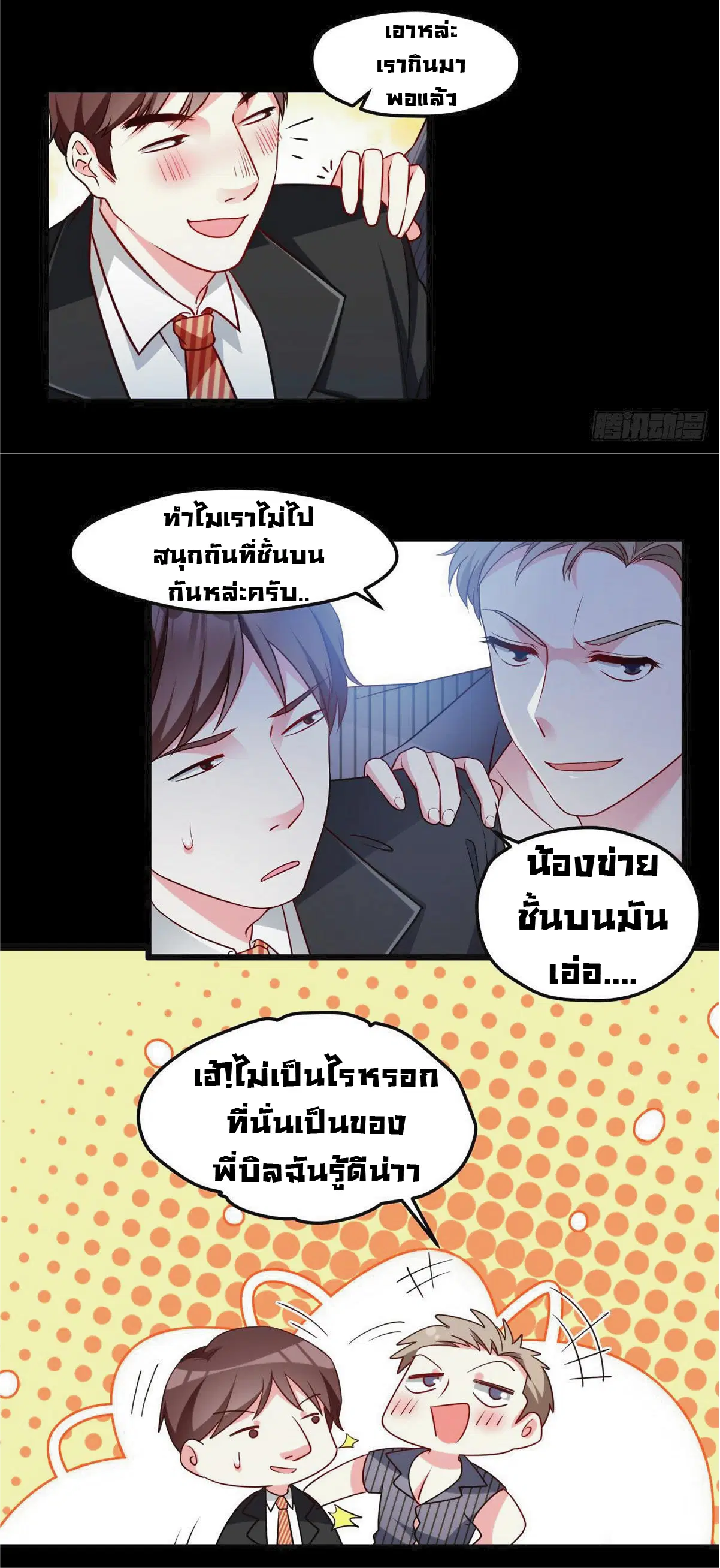 The Immortal Emperor Luo Wuji Has Returned ตอนที่ 14 หน้า 19