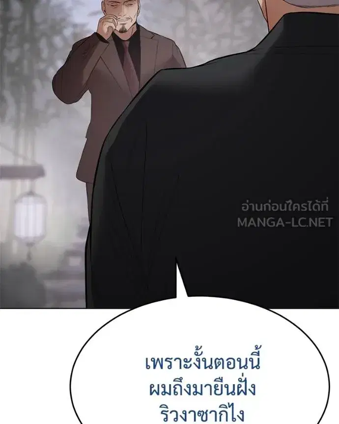 Baek XX ตอนที่ 119 หน้า 143
