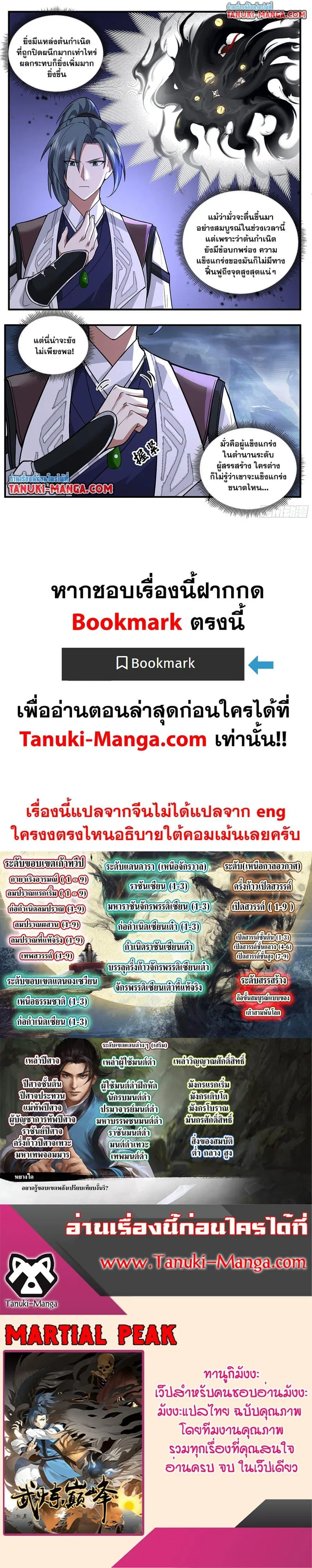 Martial Peak ตอนที่ 3788 หน้า 12