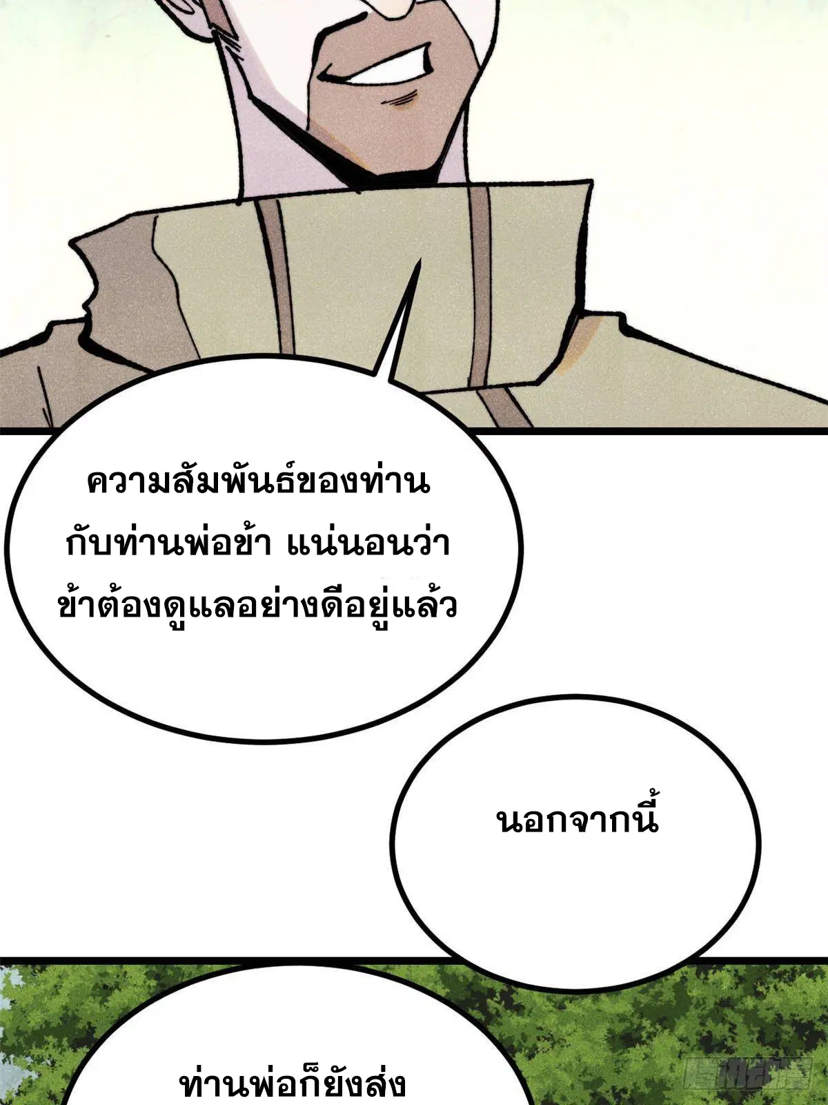 All Hail the Sect Leader ตอนที่ 395 หน้า 23