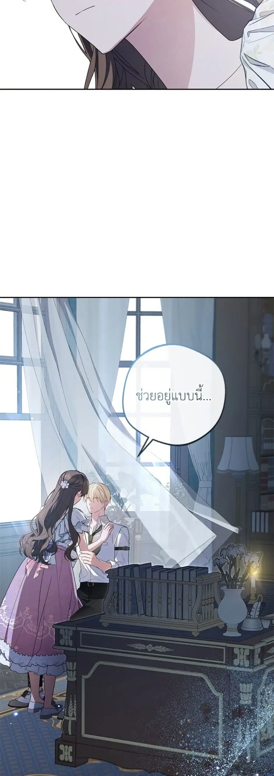 The Villainess Is Shy In Receiving Love – นางร้ายขี้อายเมื่อได้รับความรัก ตอนที่ 86 หน้า 41