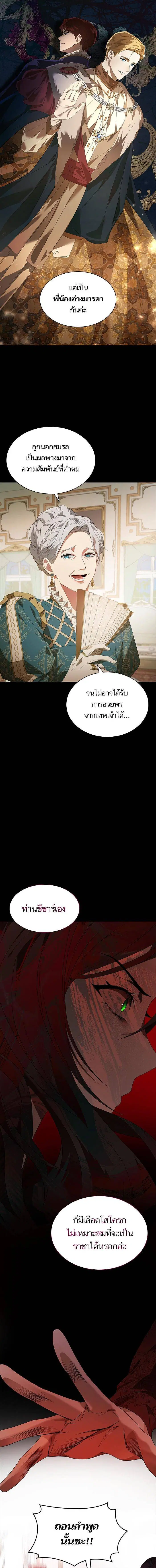 Sister I Am the Queen in This Life ตอนที่ 1 หน้า 14